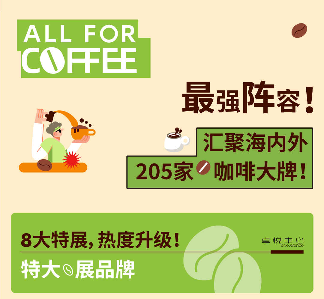 鸿运国际 - @全城咖啡脑壳，，叫醒咖啡节5.0开幕在即！