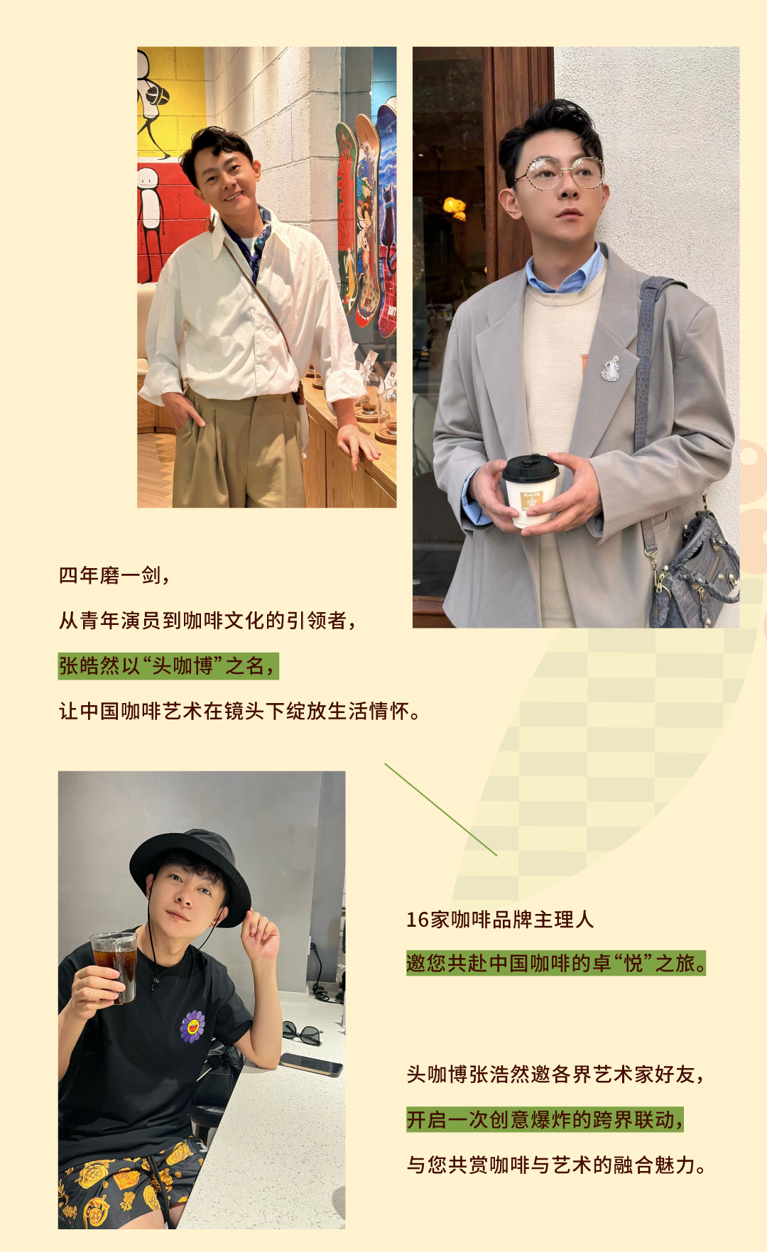 鸿运国际 - @全城咖啡脑壳，，叫醒咖啡节5.0开幕在即！