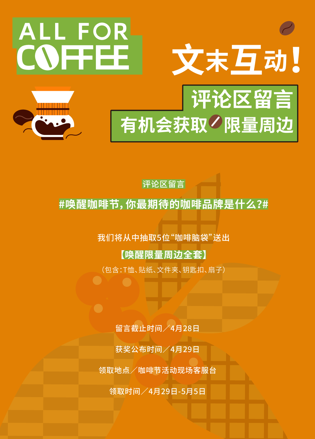 鸿运国际 - @全城咖啡脑壳，，叫醒咖啡节5.0开幕在即！