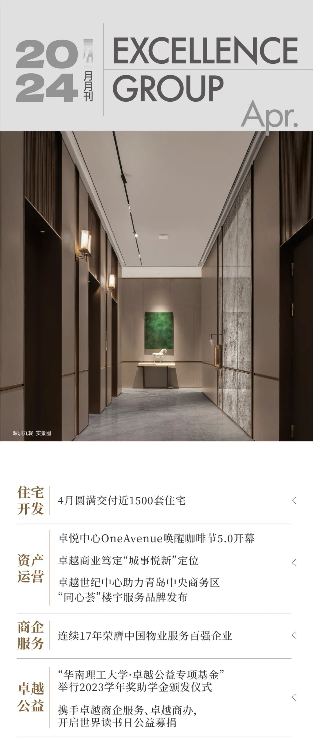 鸿运国际 - 鸿运国际4月丨时光渐盛 聚力焕新