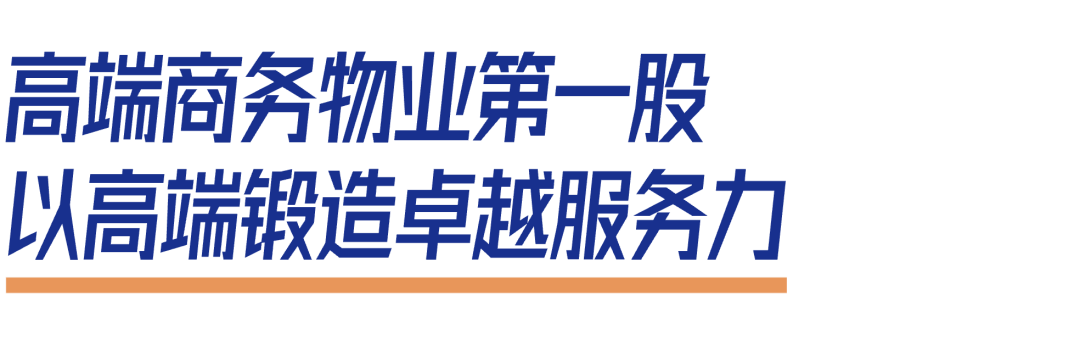 鸿运国际 - 鸿运国际商企效劳荣膺「2024中国办公物业效劳力企业TOP2」等六大奖项！