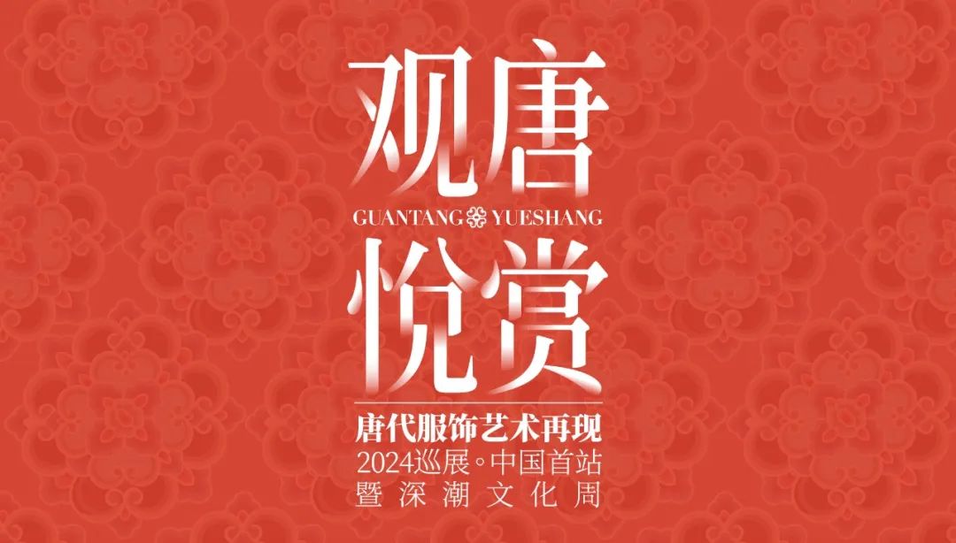 鸿运国际 - 三大宝藏唐风IP齐亮相，，，首登深圳！