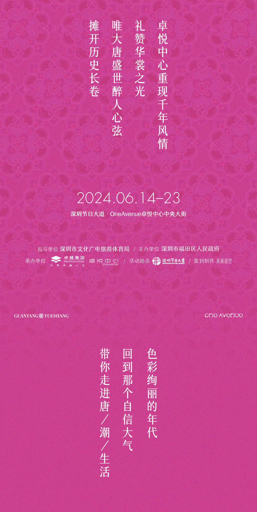 鸿运国际 - 「观唐·悦赏」专属周边来袭，，，，，10套限制福利送！送！送！