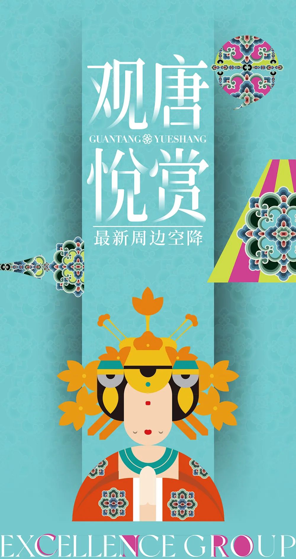 鸿运国际 - 「观唐·悦赏」专属周边来袭，，，，，10套限制福利送！送！送！
