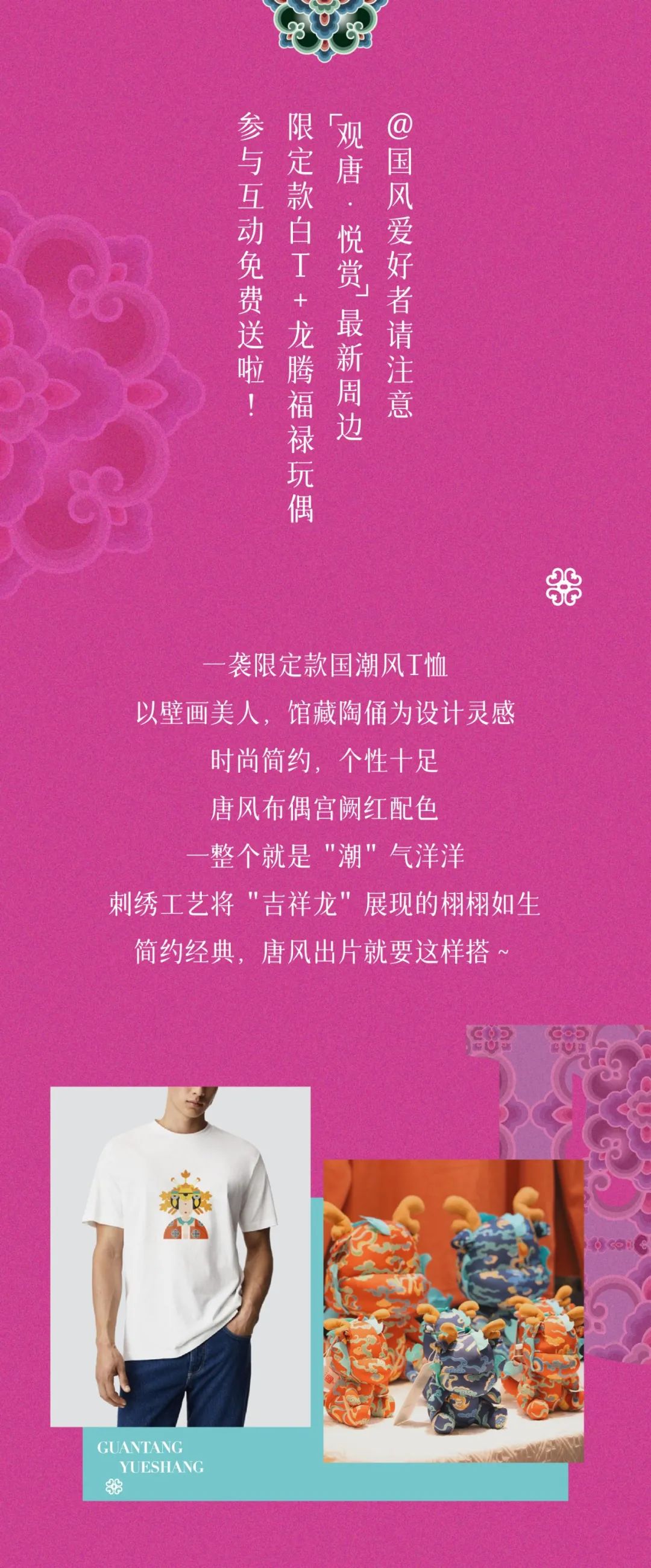 鸿运国际 - 「观唐·悦赏」专属周边来袭，，，，，10套限制福利送！送！送！