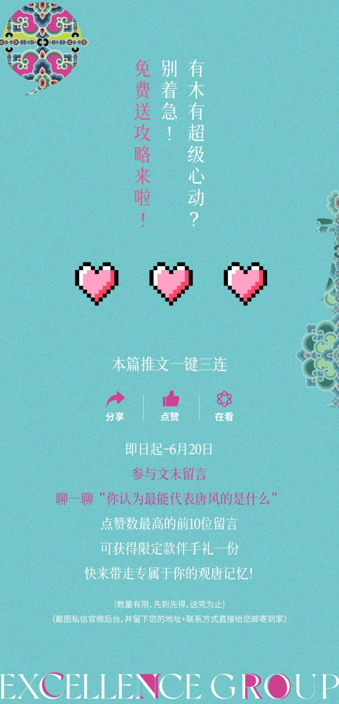 鸿运国际 - 「观唐·悦赏」专属周边来袭，，，，，10套限制福利送！送！送！
