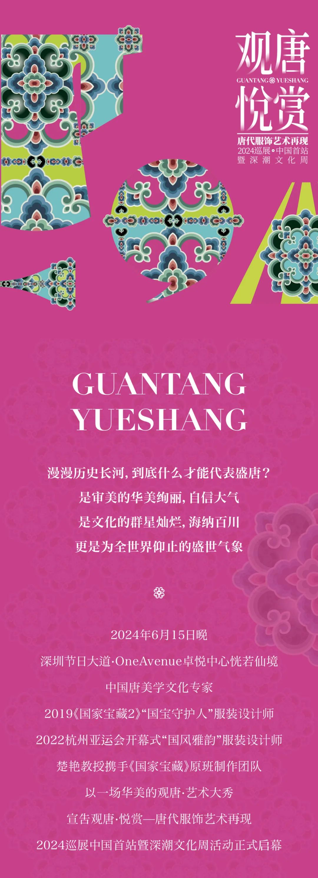 鸿运国际 - 「观唐·悦赏」唐服艺术再现大秀回首！
