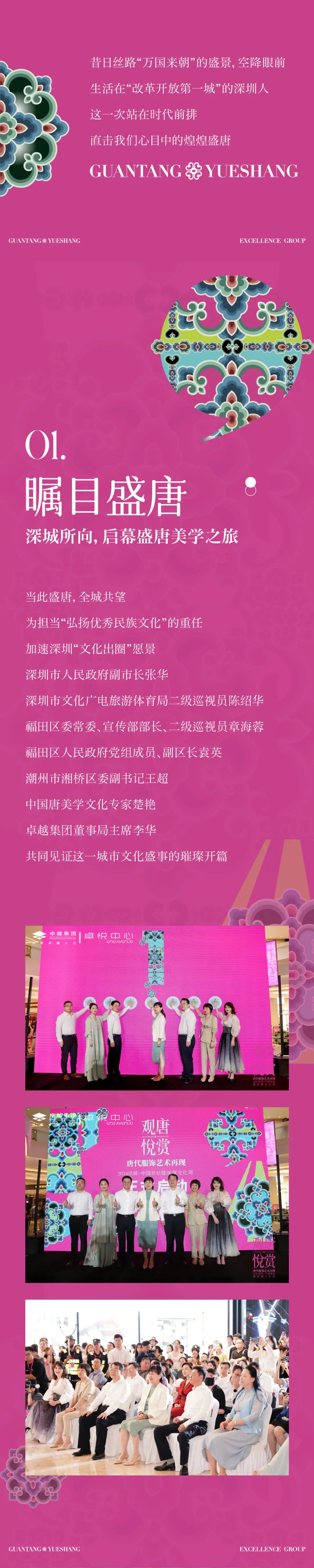 鸿运国际 - 「观唐·悦赏」唐服艺术再现大秀回首！
