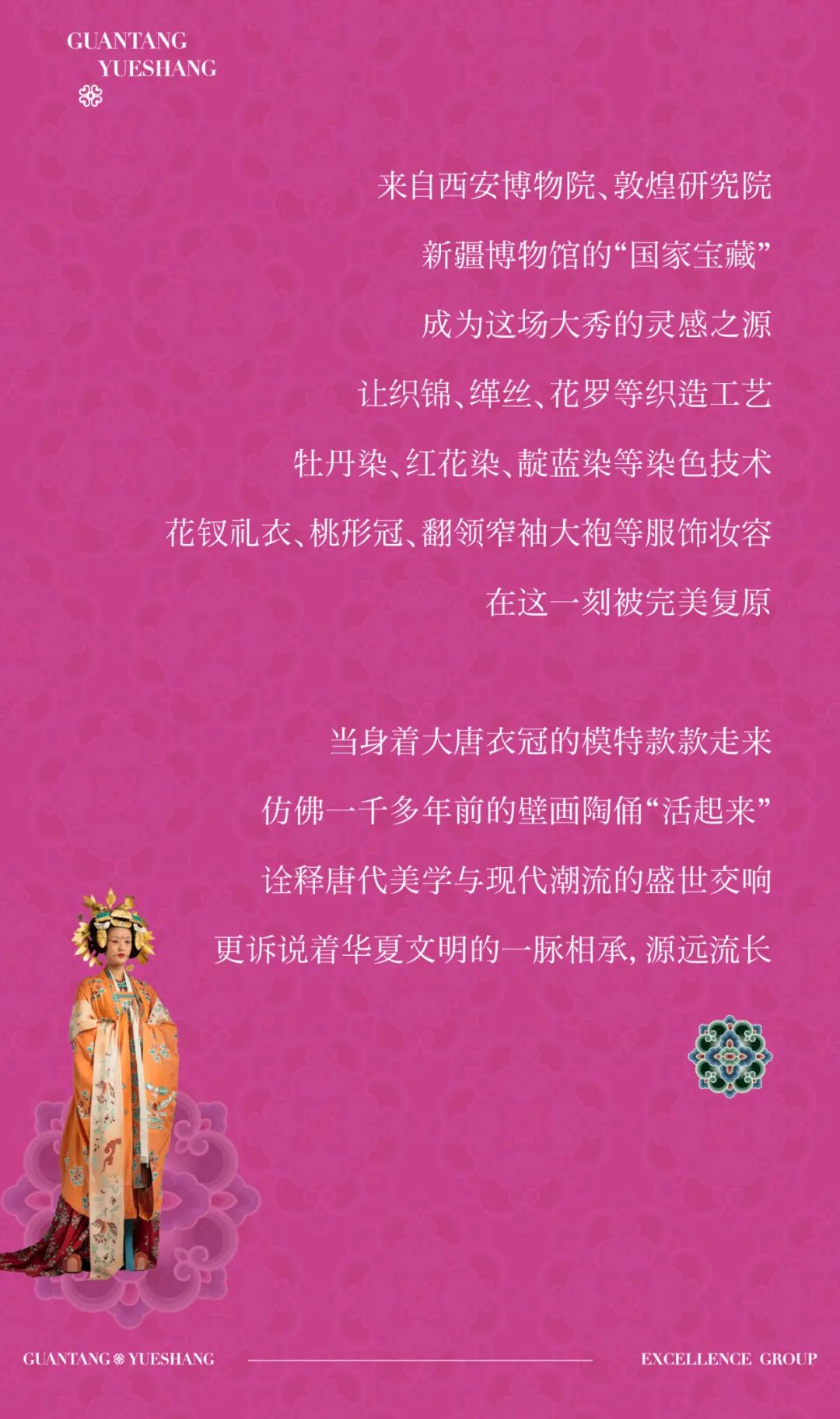 鸿运国际 - 「观唐·悦赏」唐服艺术再现大秀回首！
