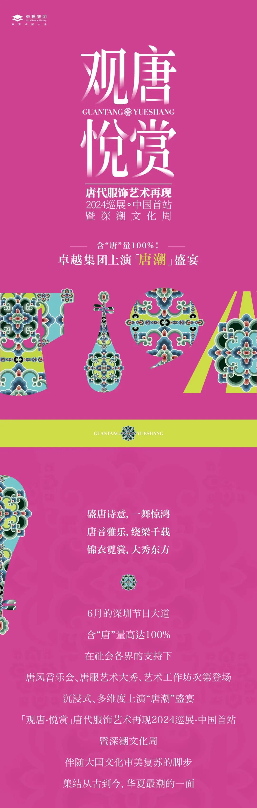 鸿运国际 - 观唐悦赏精彩回首｜点击收看唐“潮”生涯实录
