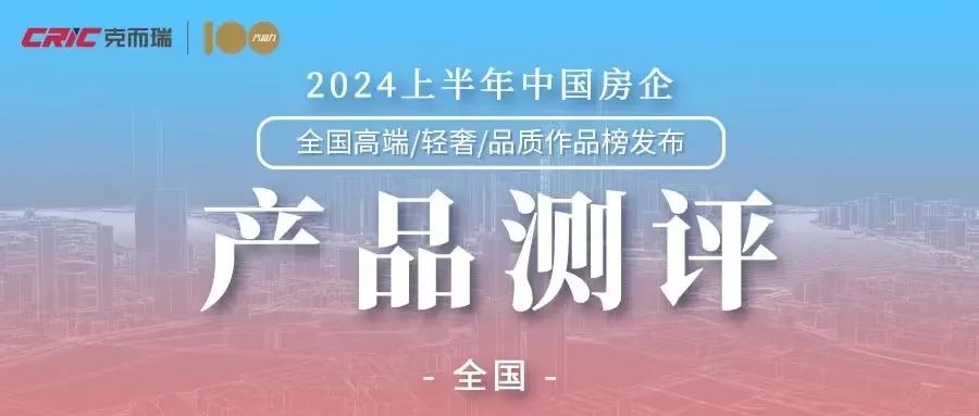 鸿运国际 - 鸿运国际两作品荣登克而瑞「2024上半年天下十着述品」榜单