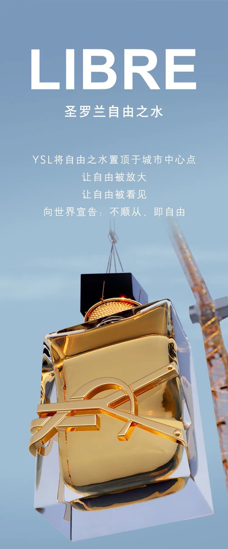 鸿运国际 - 要悦己，，，也要将自由置顶！YSL天下首展来袭！