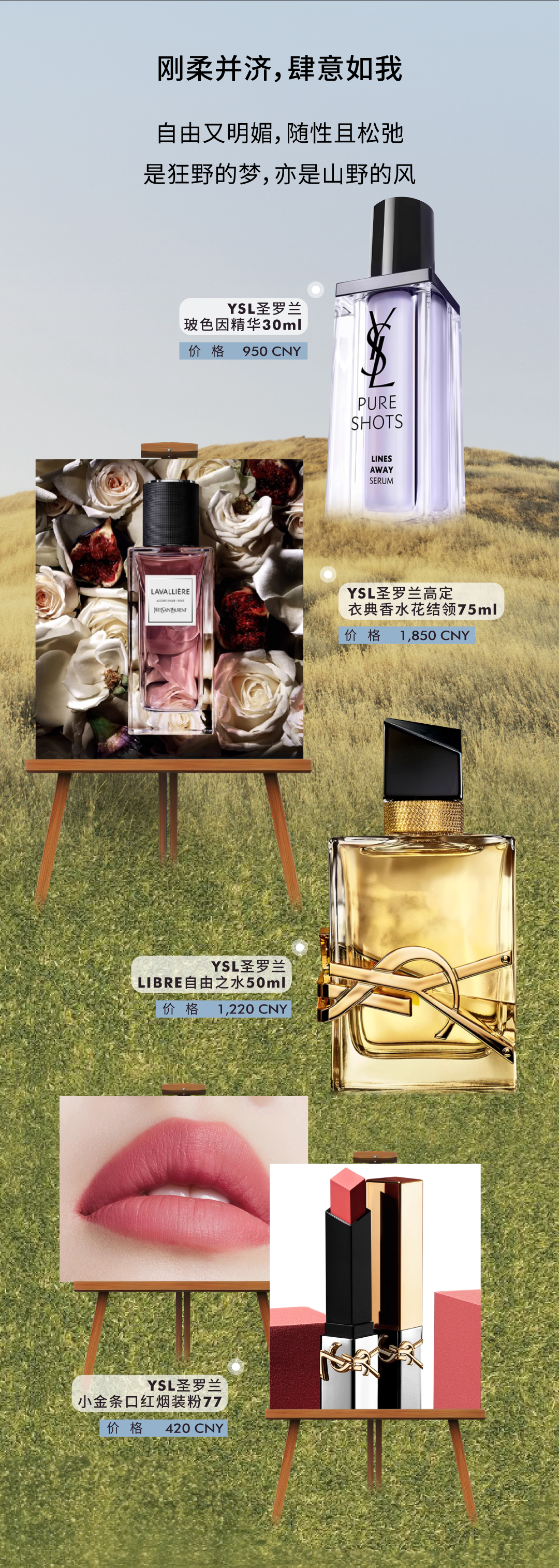 鸿运国际 - 要悦己，，，也要将自由置顶！YSL天下首展来袭！