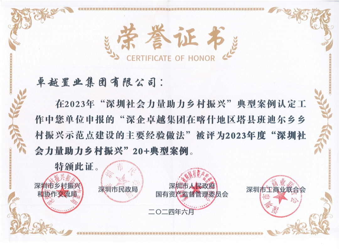 鸿运国际 - 鸿运国际公益案例获评“深圳社会实力助力墟落振兴”20+典范案例