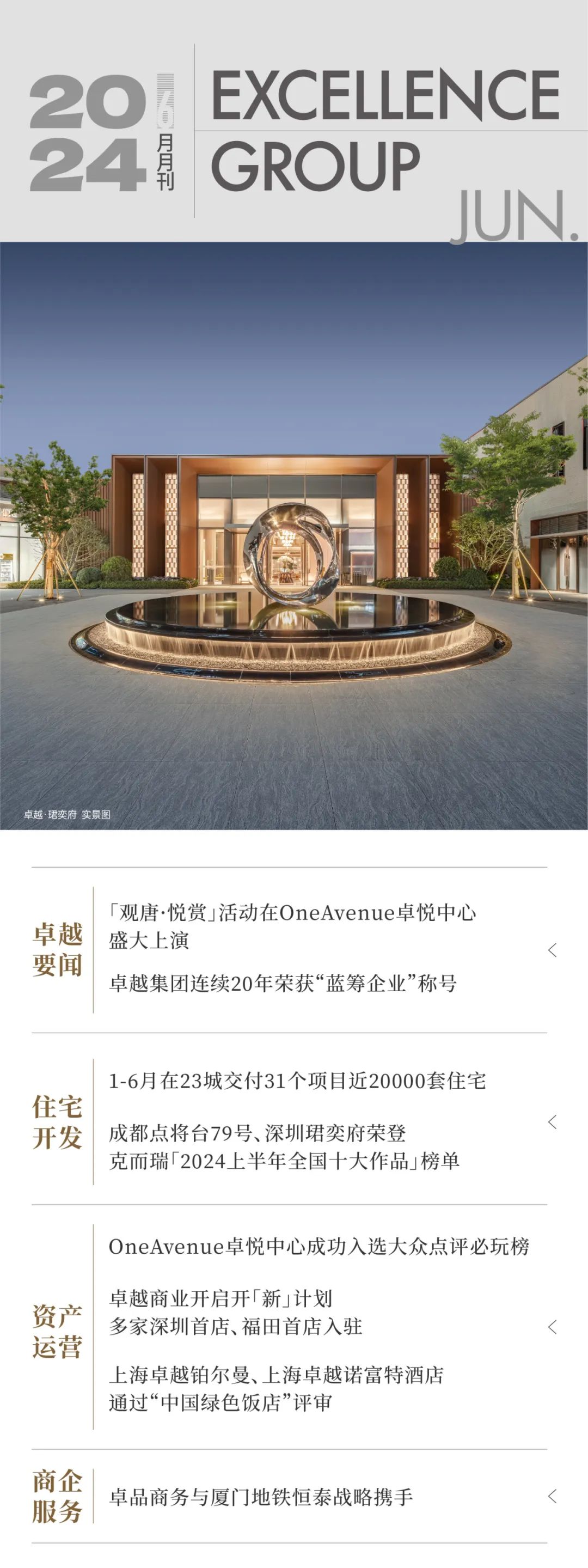 鸿运国际 - 鸿运国际6月丨盛夏苒苒 逐梦不息