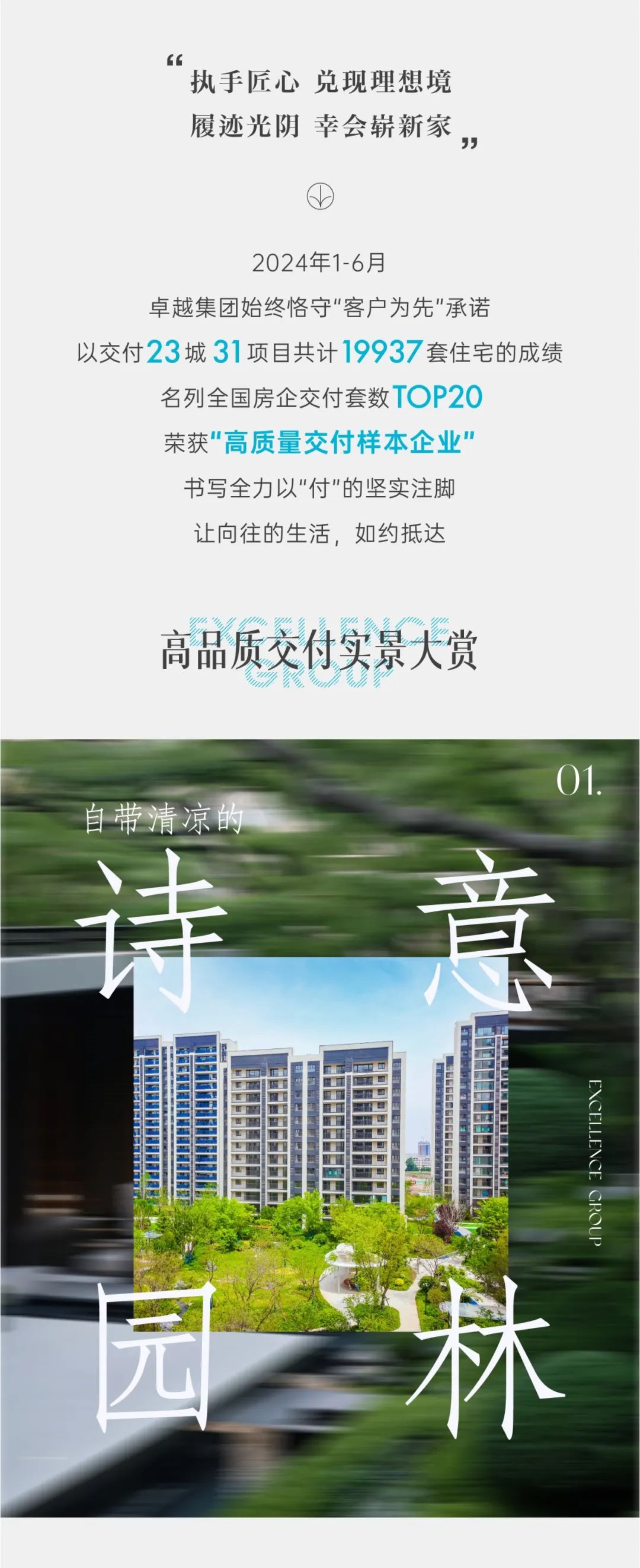 鸿运国际 - 鸿运国际交付半年度刊｜和19937种神往的生涯，，共启新篇