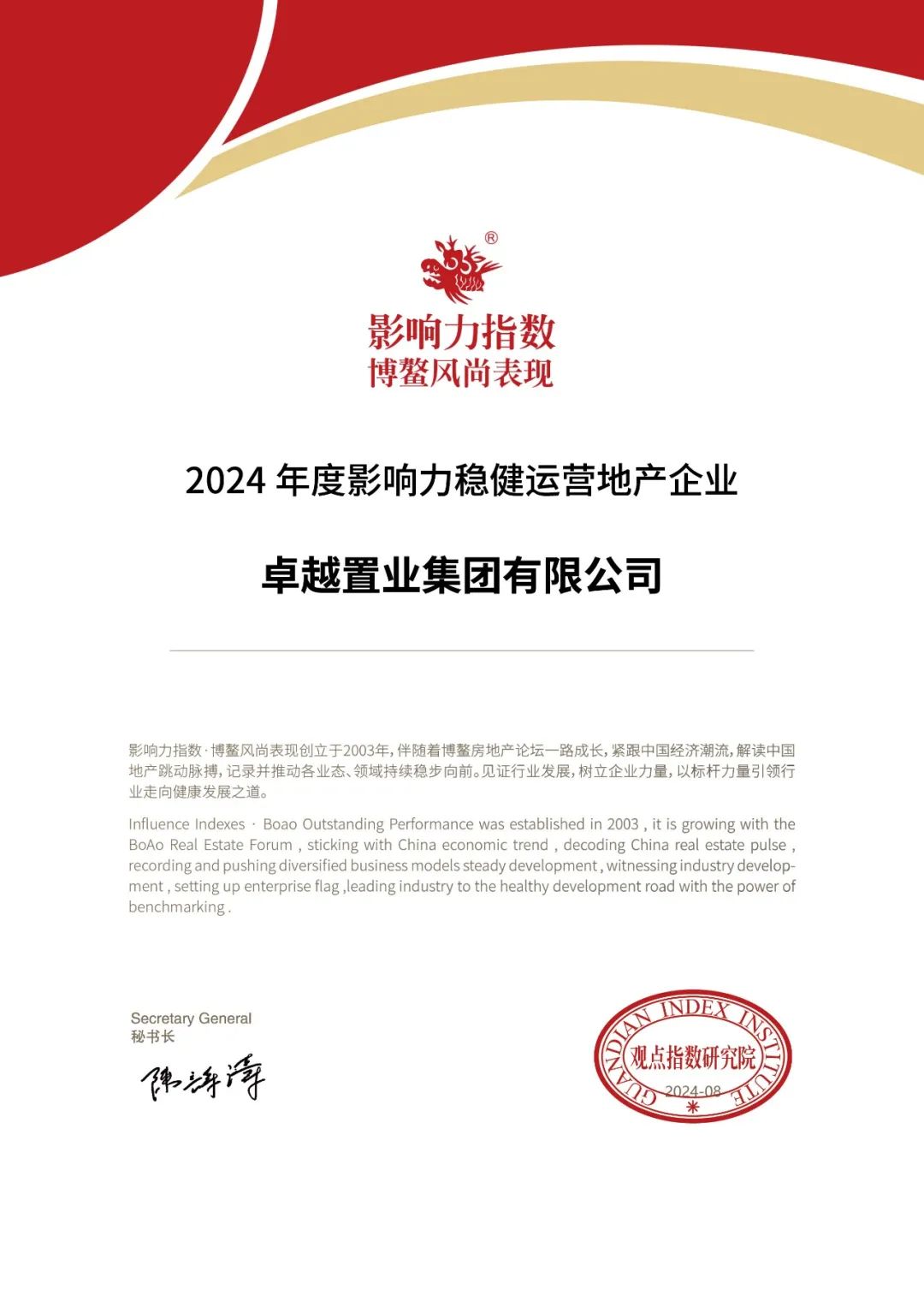 鸿运国际 - 鸿运国际荣获“2024中国房地产品牌价值TOP20”等多项大奖