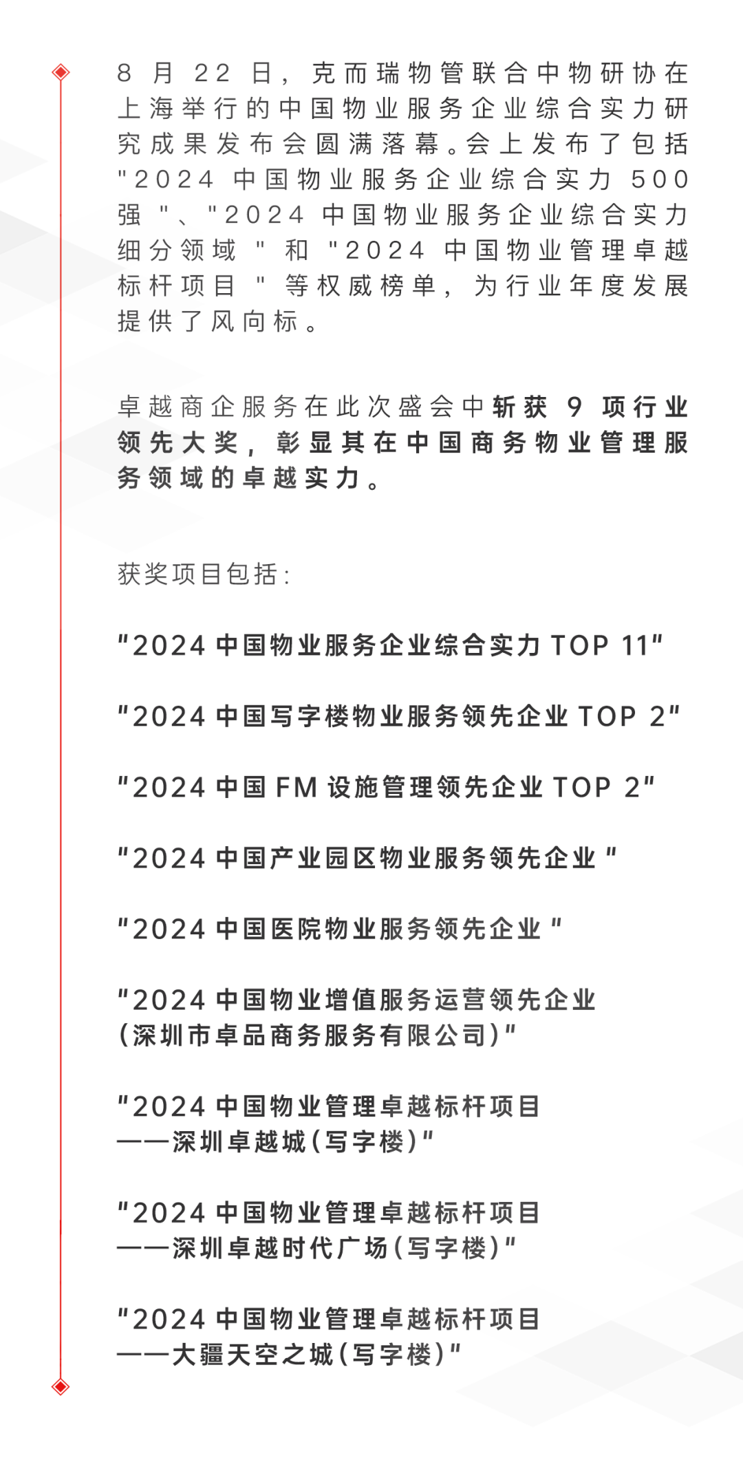 鸿运国际 - 鸿运国际商企效劳荣膺“中国物业效劳企业综合实力TOP11”等9项行业领先大奖！