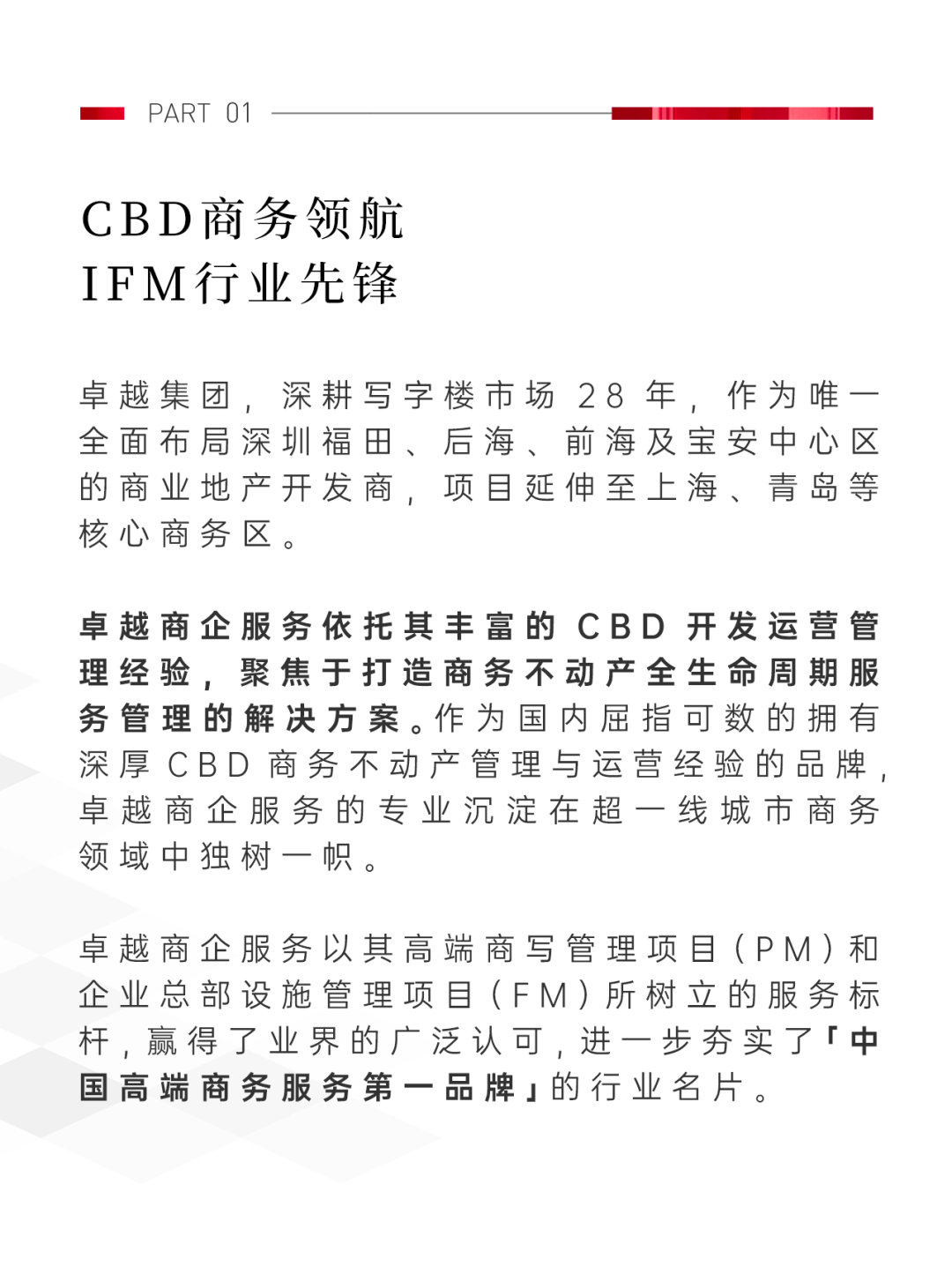 鸿运国际 - 鸿运国际商企效劳荣膺“中国物业效劳企业综合实力TOP11”等9项行业领先大奖！