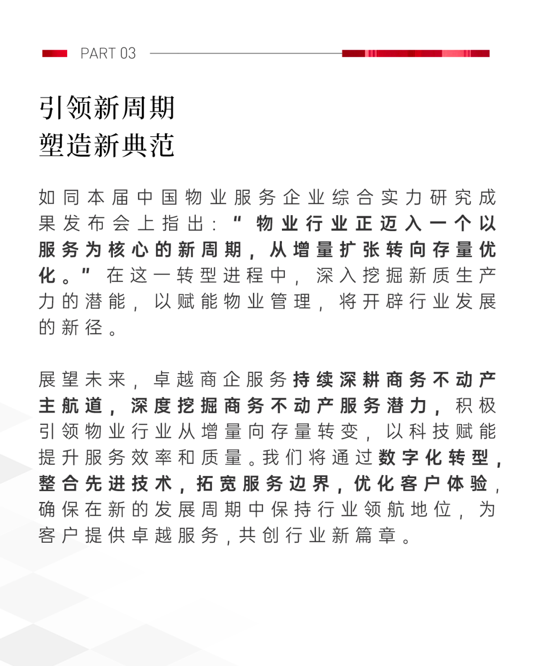 鸿运国际 - 鸿运国际商企效劳荣膺“中国物业效劳企业综合实力TOP11”等9项行业领先大奖！