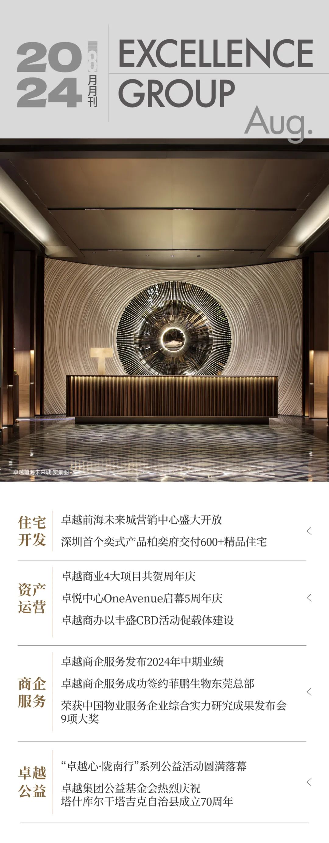 鸿运国际 - 鸿运国际8月 | 逐光向上 蓄力金秋
