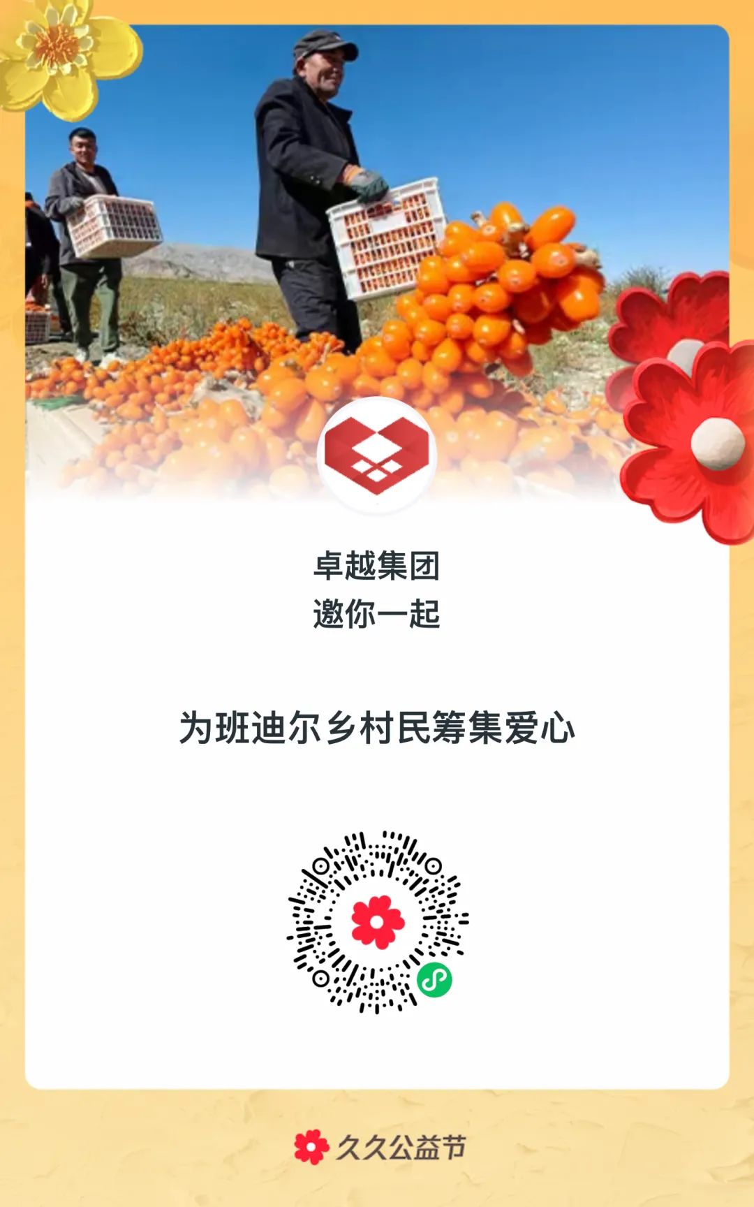 鸿运国际 - 温暖·鸿运国际向善｜2024年鸿运国际公益慈善月温情启程