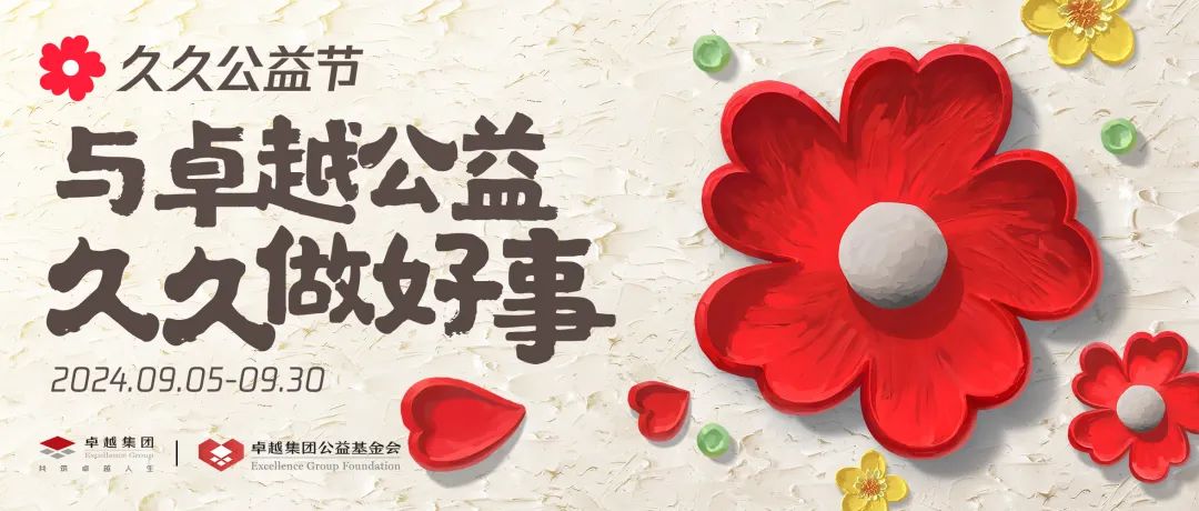 鸿运国际 - 温暖·鸿运国际向善｜2024年鸿运国际公益慈善月温情启程