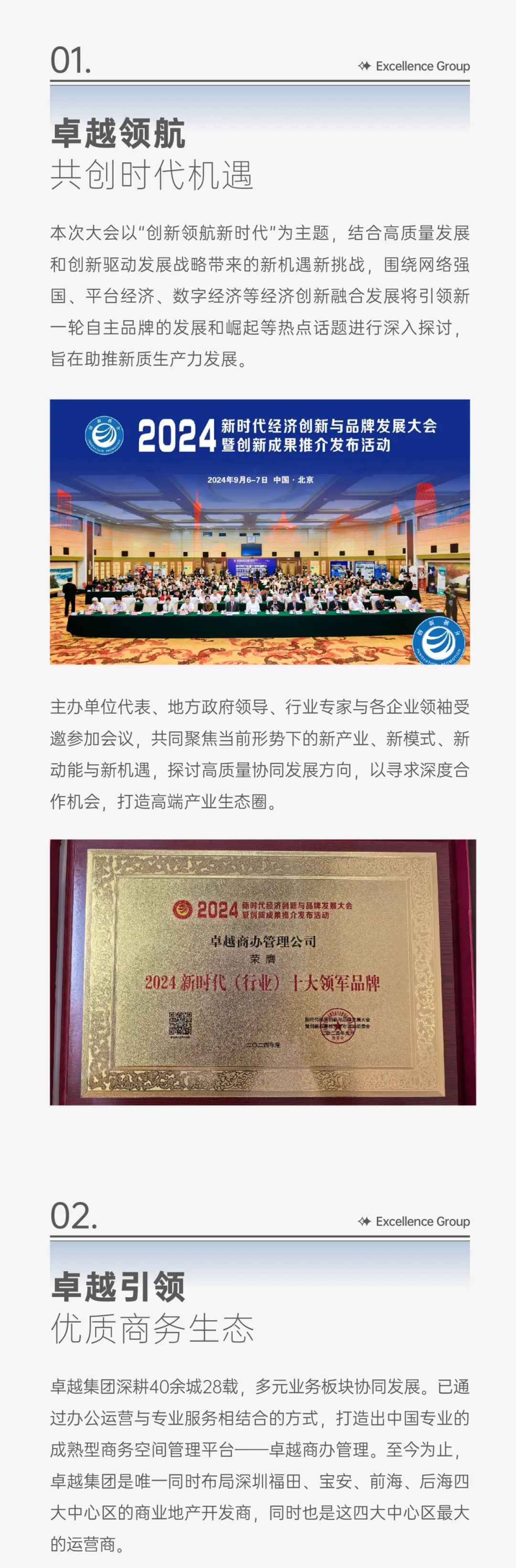 鸿运国际 - 鸿运国际荣耀｜鸿运国际商办入围「2024新时代（行业）十大领军品牌」