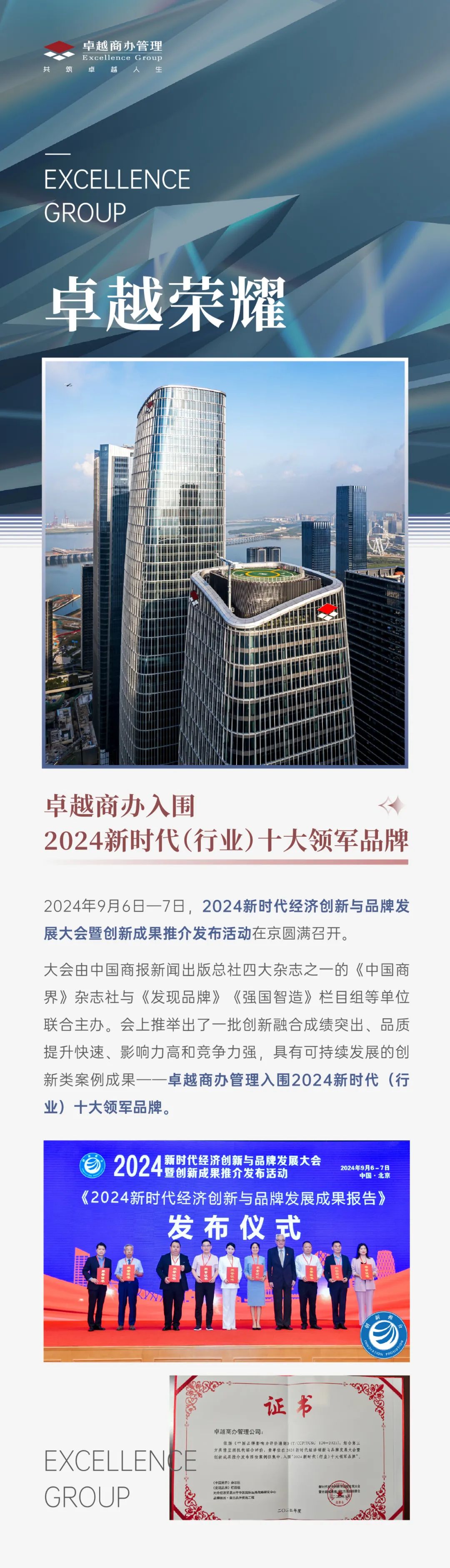 鸿运国际 - 鸿运国际荣耀｜鸿运国际商办入围「2024新时代（行业）十大领军品牌」