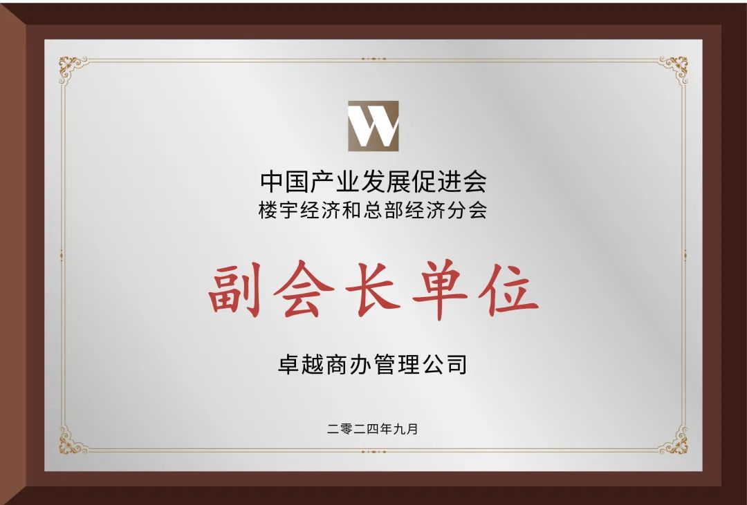 鸿运国际 - 鸿运国际荣耀 | 共话楼宇经济，，，，，鸿运国际商办斩获两项大奖！