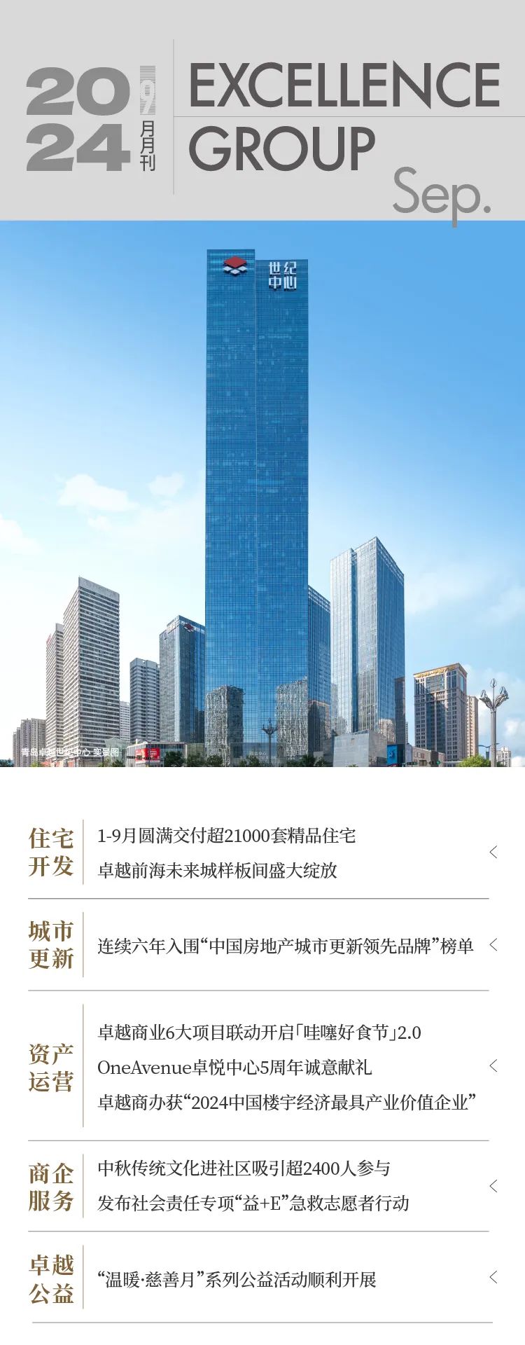 鸿运国际 - 鸿运国际9月 | 秋意为序 万物盈盛