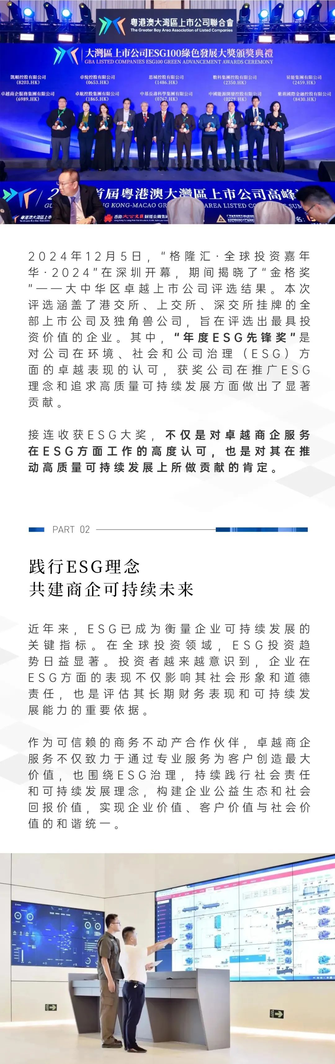 鸿运国际 - 鸿运国际荣耀丨鸿运国际商企效劳荣获两项ESG大奖