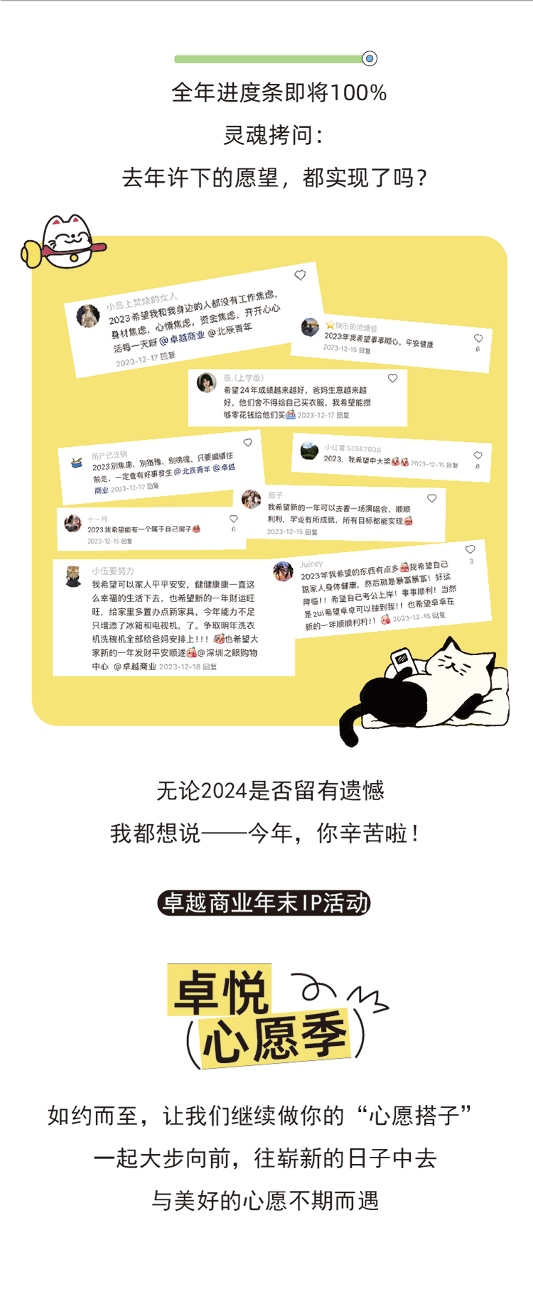 鸿运国际 - 岁末企划｜美盛意愿集结，，，，共赴「卓悦心愿季」