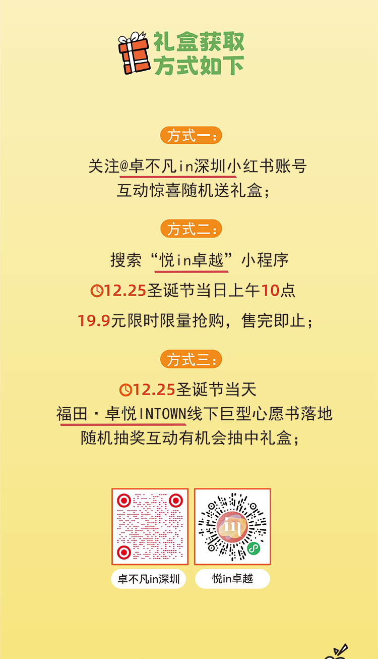鸿运国际 - 岁末企划｜美盛意愿集结，，，，共赴「卓悦心愿季」