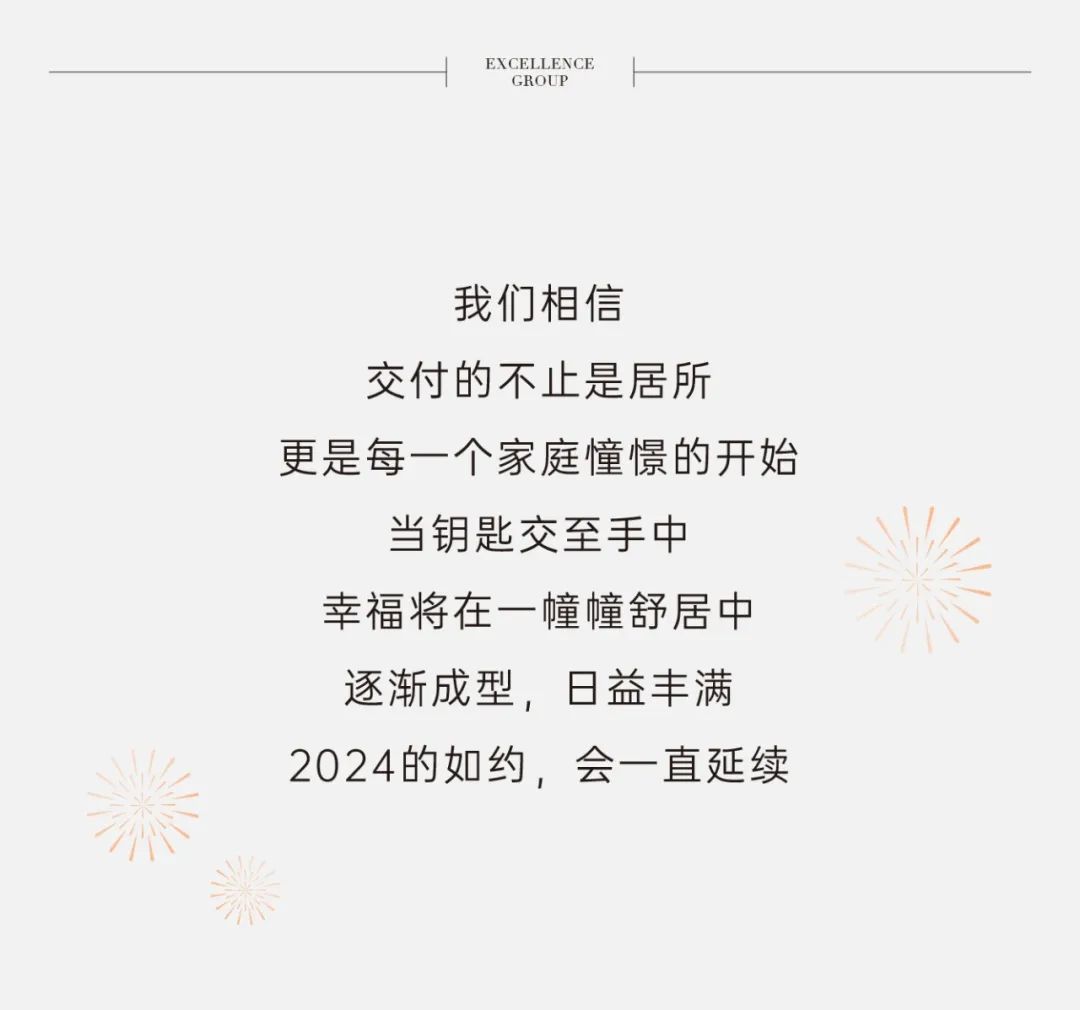 鸿运国际 - 2024年度交付回首｜超35000套理想新居如约兑现