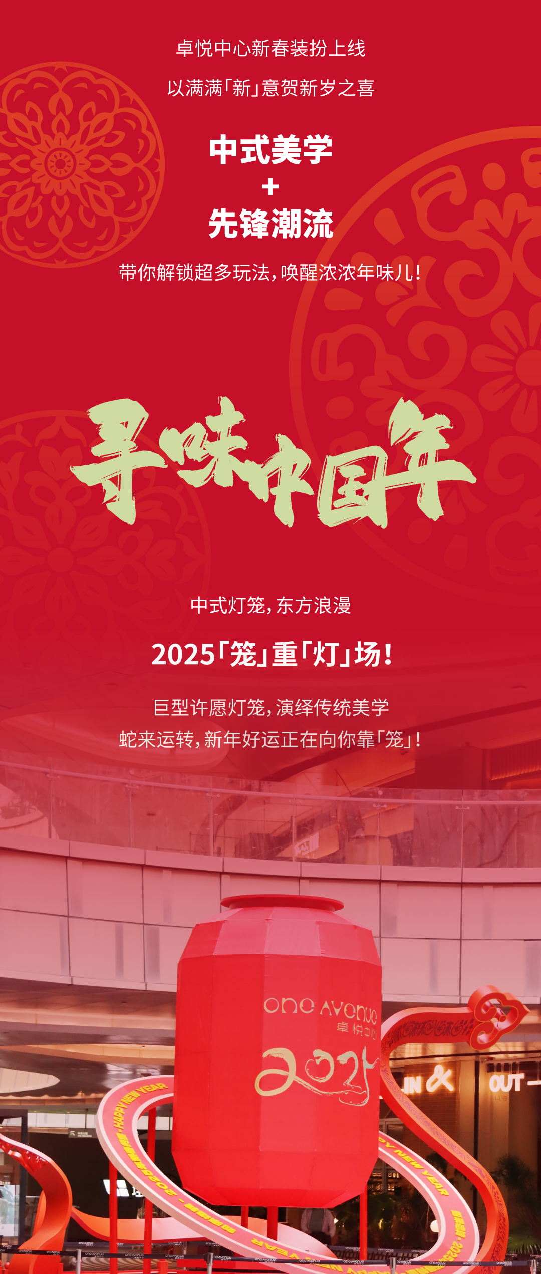 鸿运国际 - 红运「灯」场，，速来get新年第一抹红！