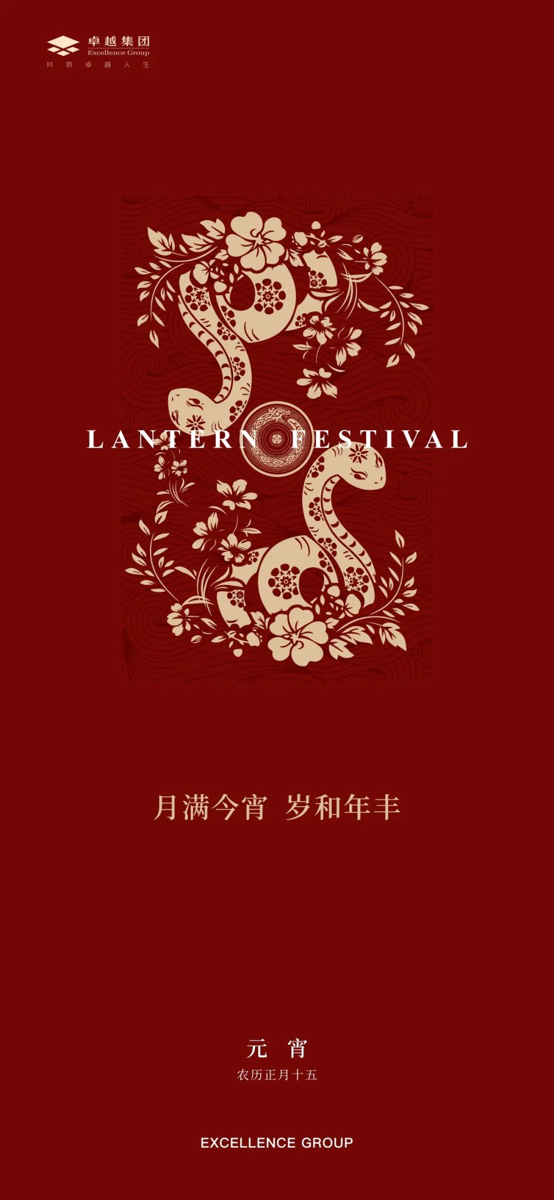 鸿运国际 - 元宵 | 月满今宵 岁和年丰