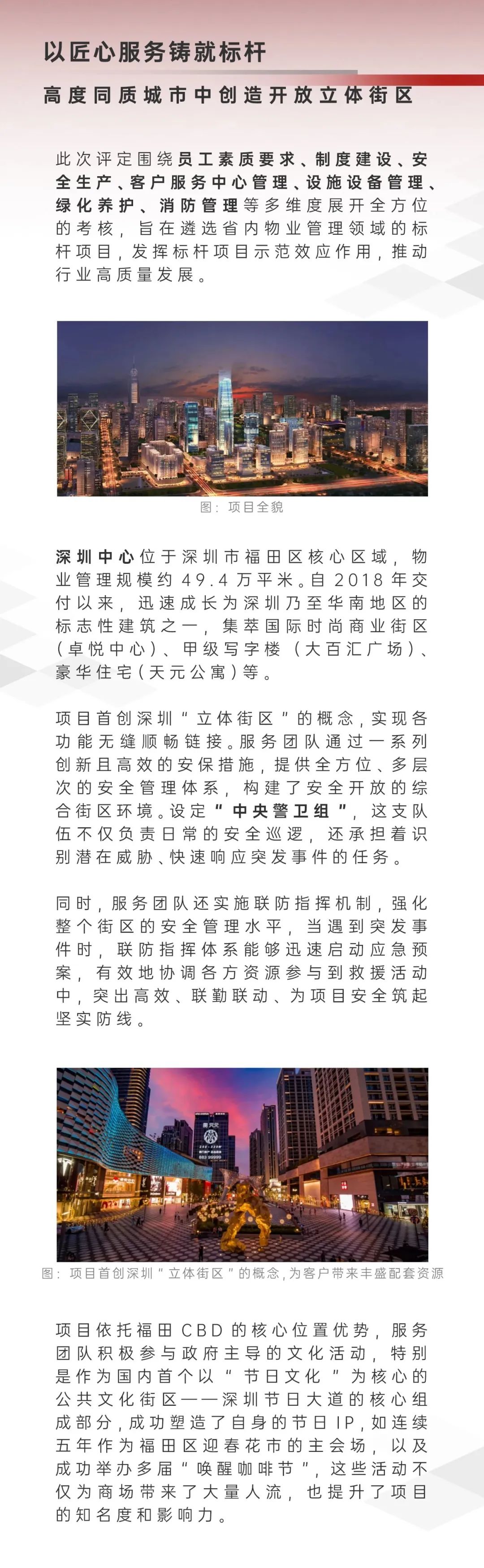 鸿运国际 - 鸿运国际荣耀 | 深圳中心获评“2024年度广东省物业效劳树模项目”
