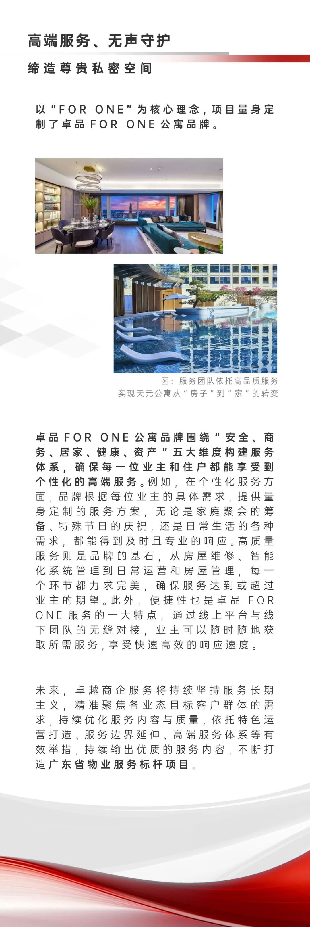 鸿运国际 - 鸿运国际荣耀 | 深圳中心获评“2024年度广东省物业效劳树模项目”
