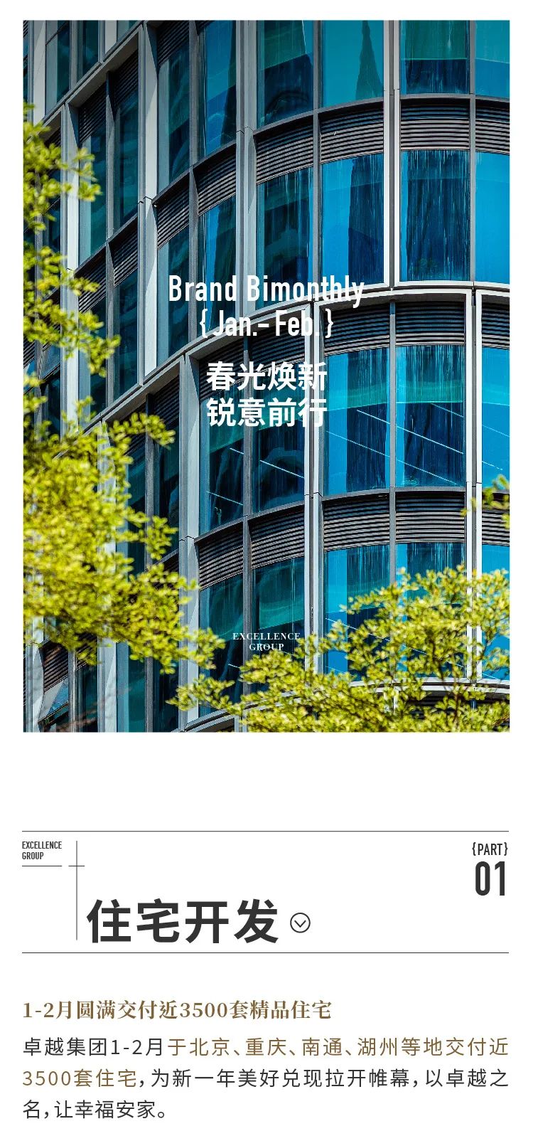 鸿运国际 - 鸿运国际双月刊 | 春光焕新 锐意前行
