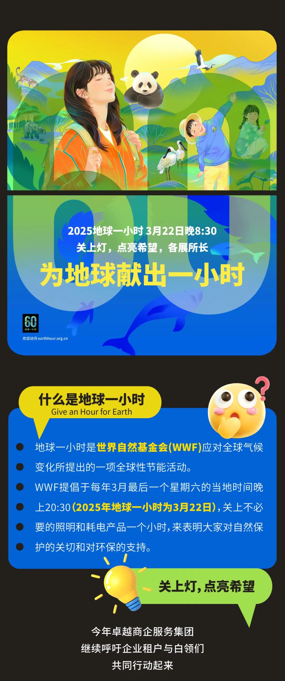 鸿运国际 - 地球一小时，，，鸿运国际在行动