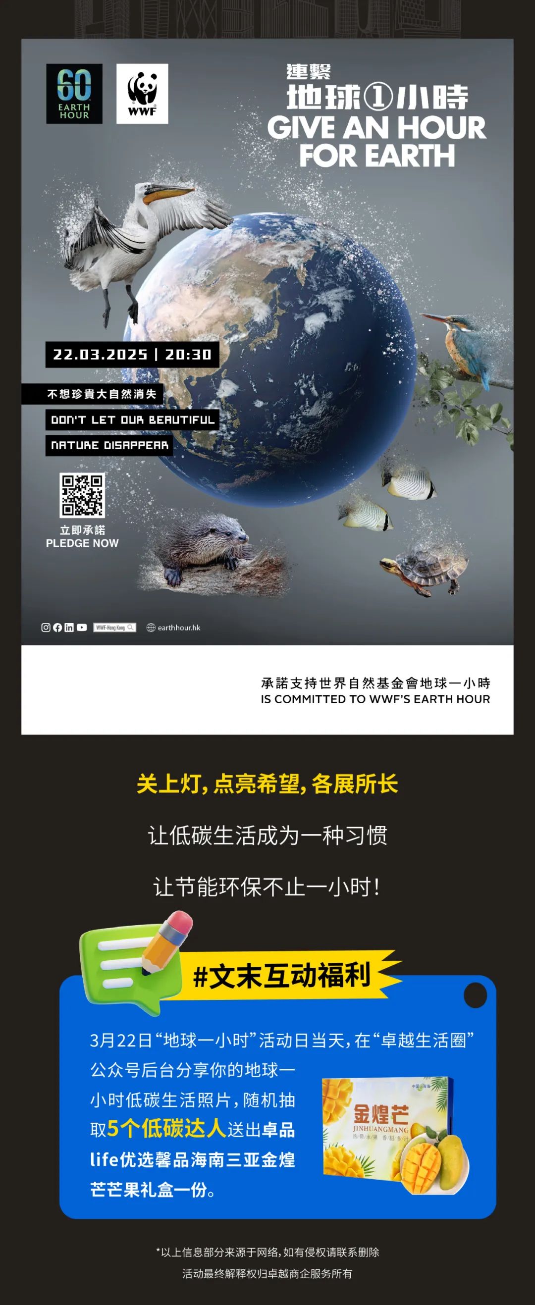 鸿运国际 - 地球一小时，，，鸿运国际在行动