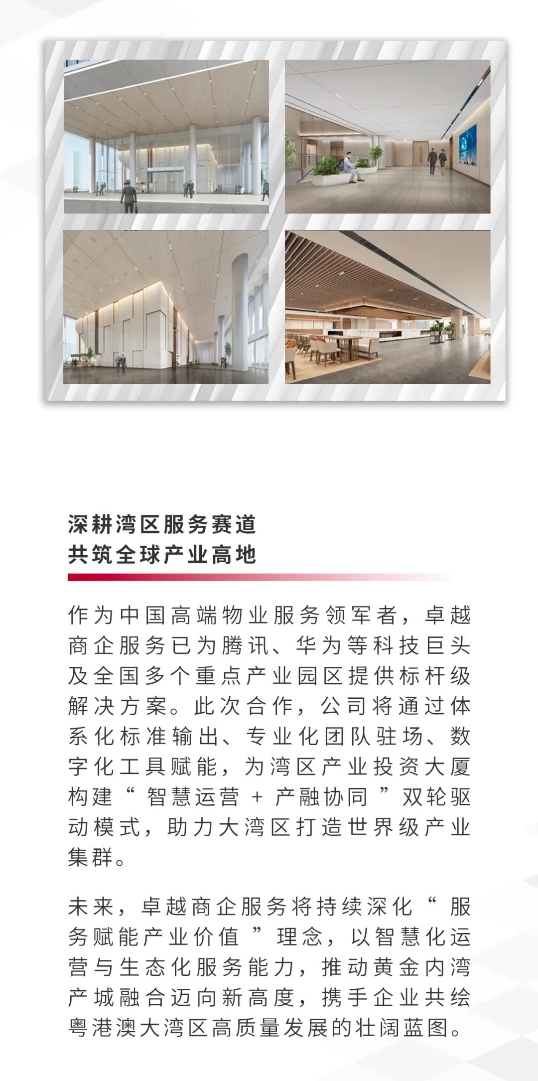 鸿运国际 - 鸿运国际商企效劳为“湾区工业投资大厦”提供全委物业效劳