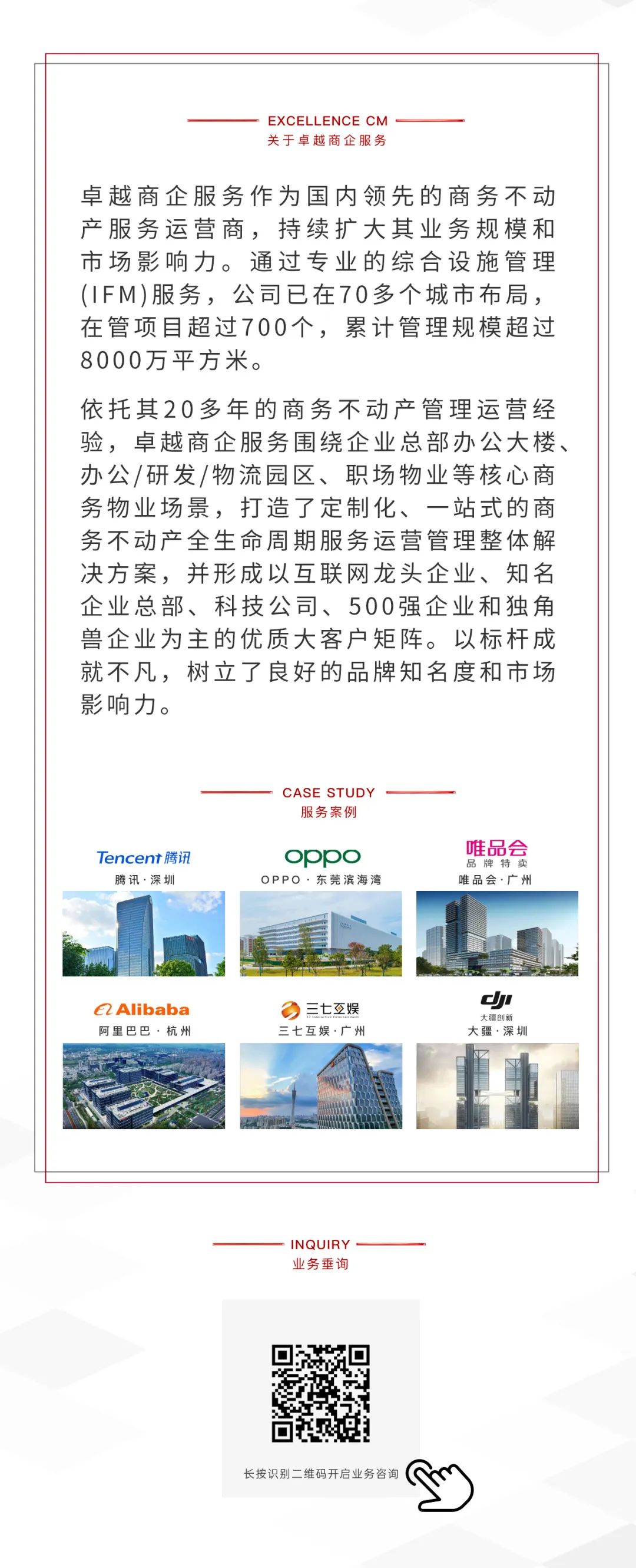 鸿运国际 - 鸿运国际商企效劳为“湾区工业投资大厦”提供全委物业效劳