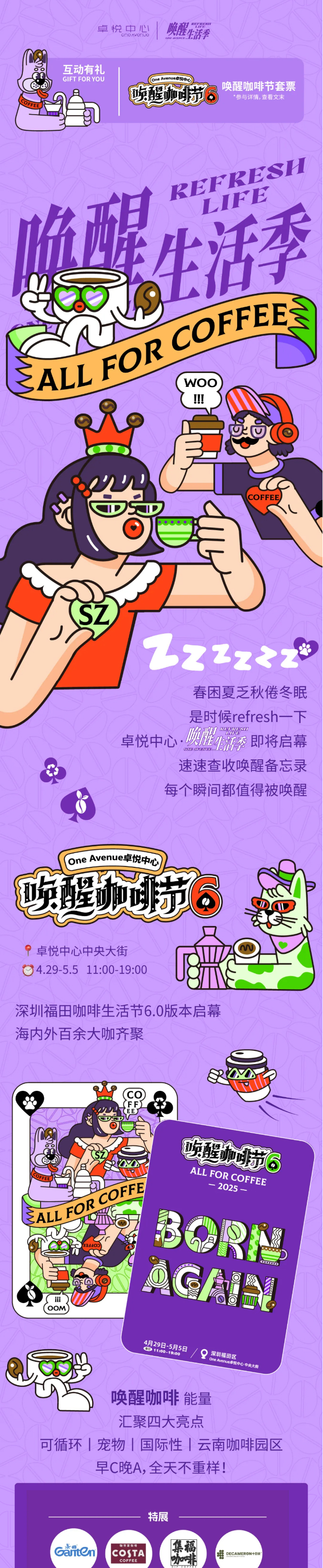 醒啦？？？？？？向「叫醒生涯季」出发！_01.jpg