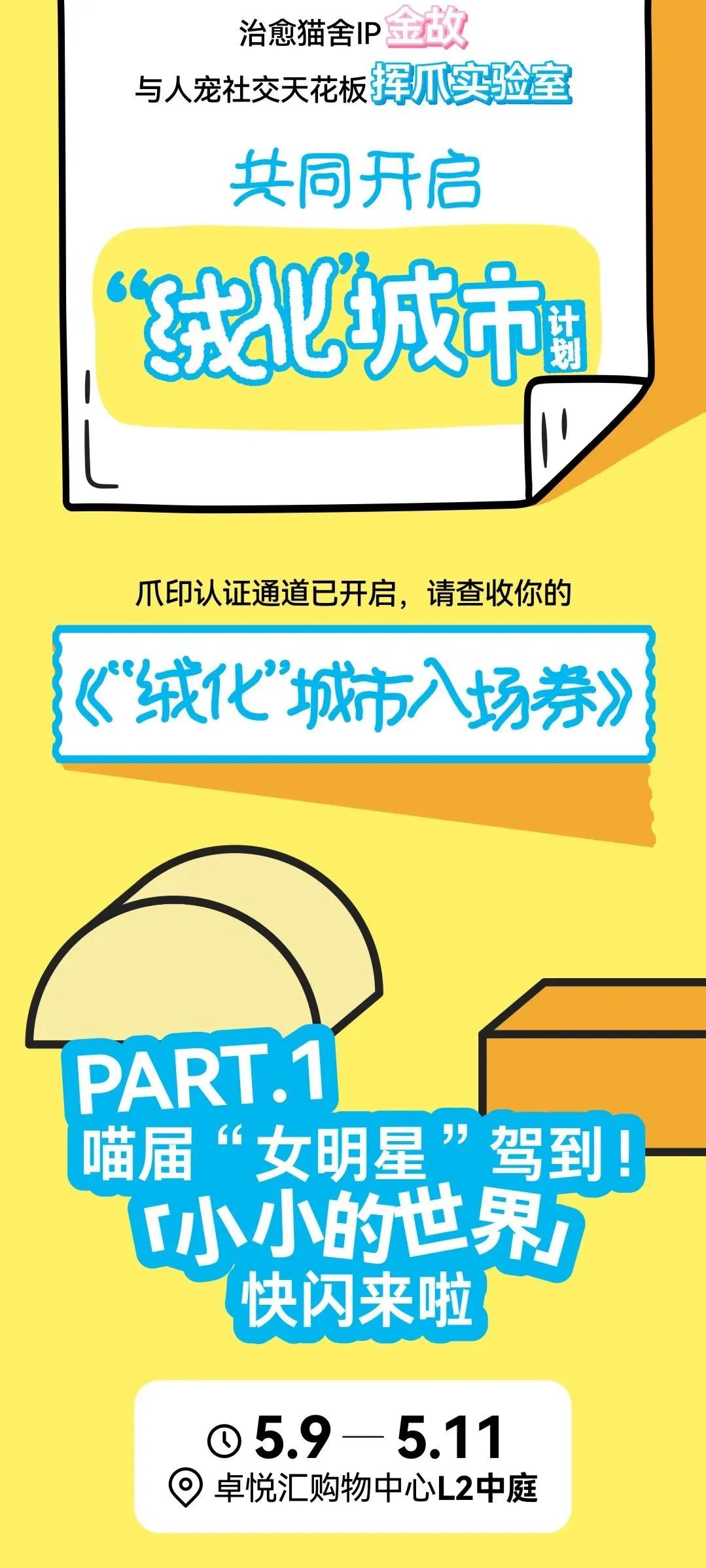鸿运国际 - 邓峰家的猫来啦！鸿运国际商业开启超等V笑节5.0