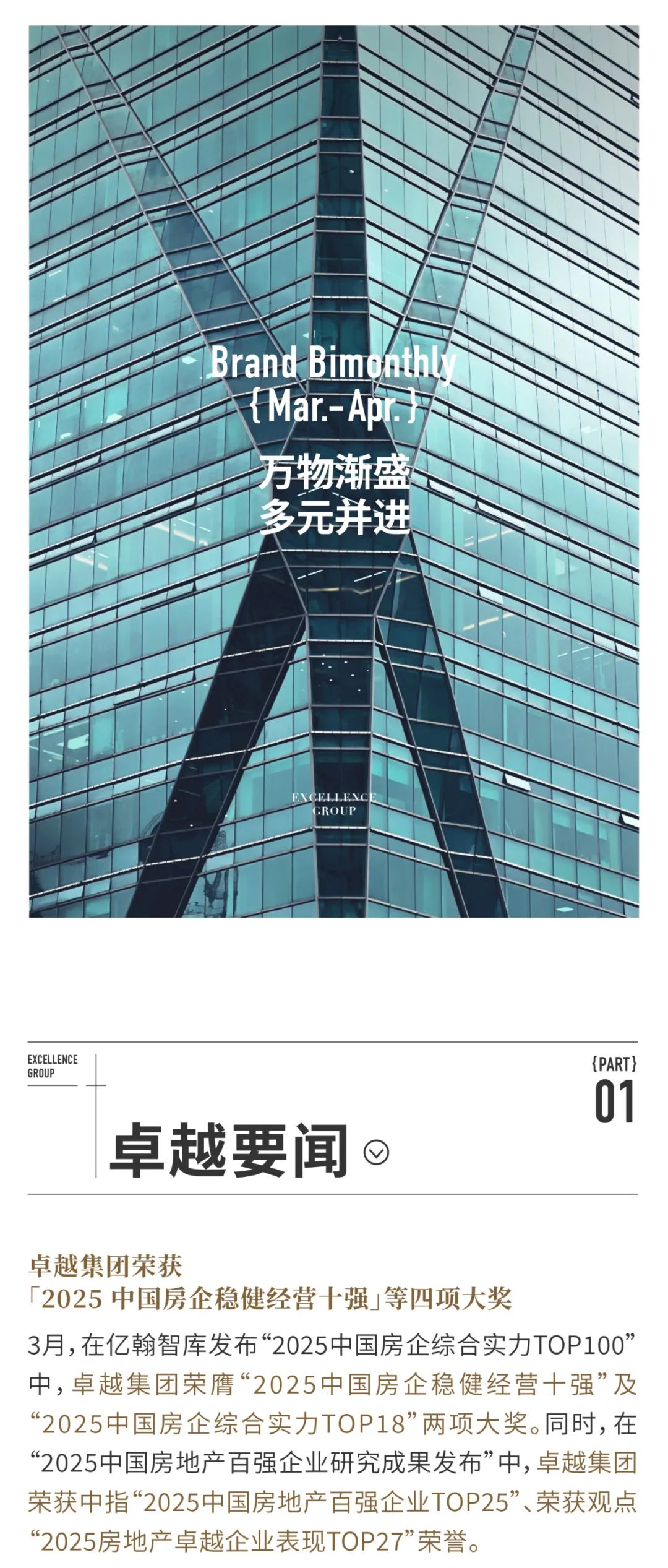 鸿运国际 - 鸿运国际双月刊 | 万物渐盛 多元并进